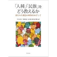 財界人思想全集全10巻 現代思想 2024年10月号 特集＝〈人種〉を考える ―-制度的